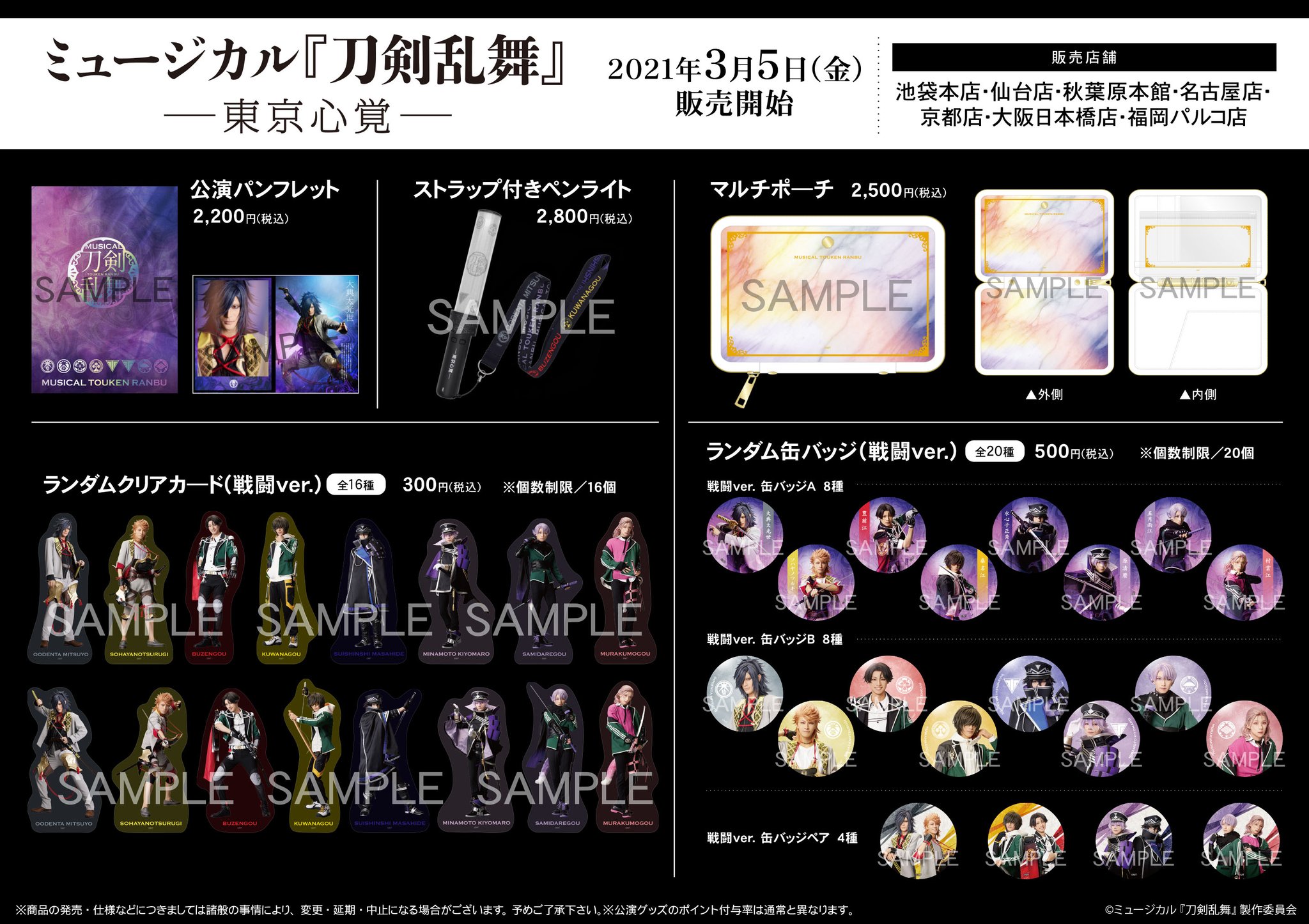 CDアルバム ミュージカル『刀剣乱舞』 東京心覚 3点セット 刀