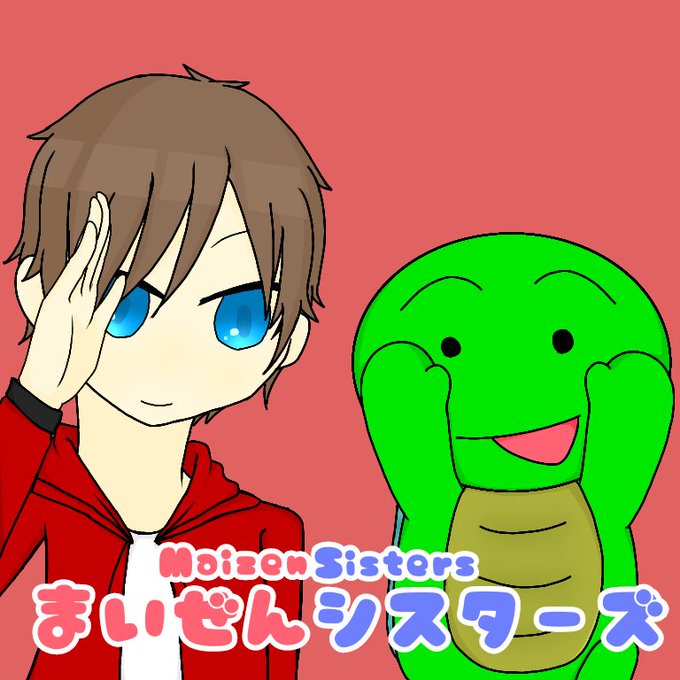 まいぜんシスターズのtwitterイラスト検索結果 まいぜんシスターズのtwitterイラスト検索結果