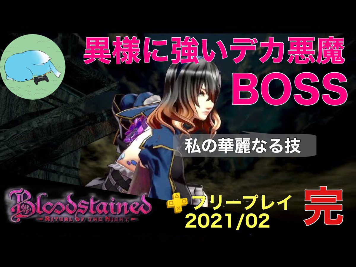 poportion1's tweet image. 昨日の続きです！どういうゲームか気になる方は特にぜひにぜひに下記からどぞ！！

#Bloodstains #ゲーム実況 #ぽっぽぴっぴ 

【ぼっち】Bloodstains最終話→立ち塞がる恋人の浮気相手との修羅場！？にしか見えない悪魔同士の戦いww youtu.be/3geFEau-66k