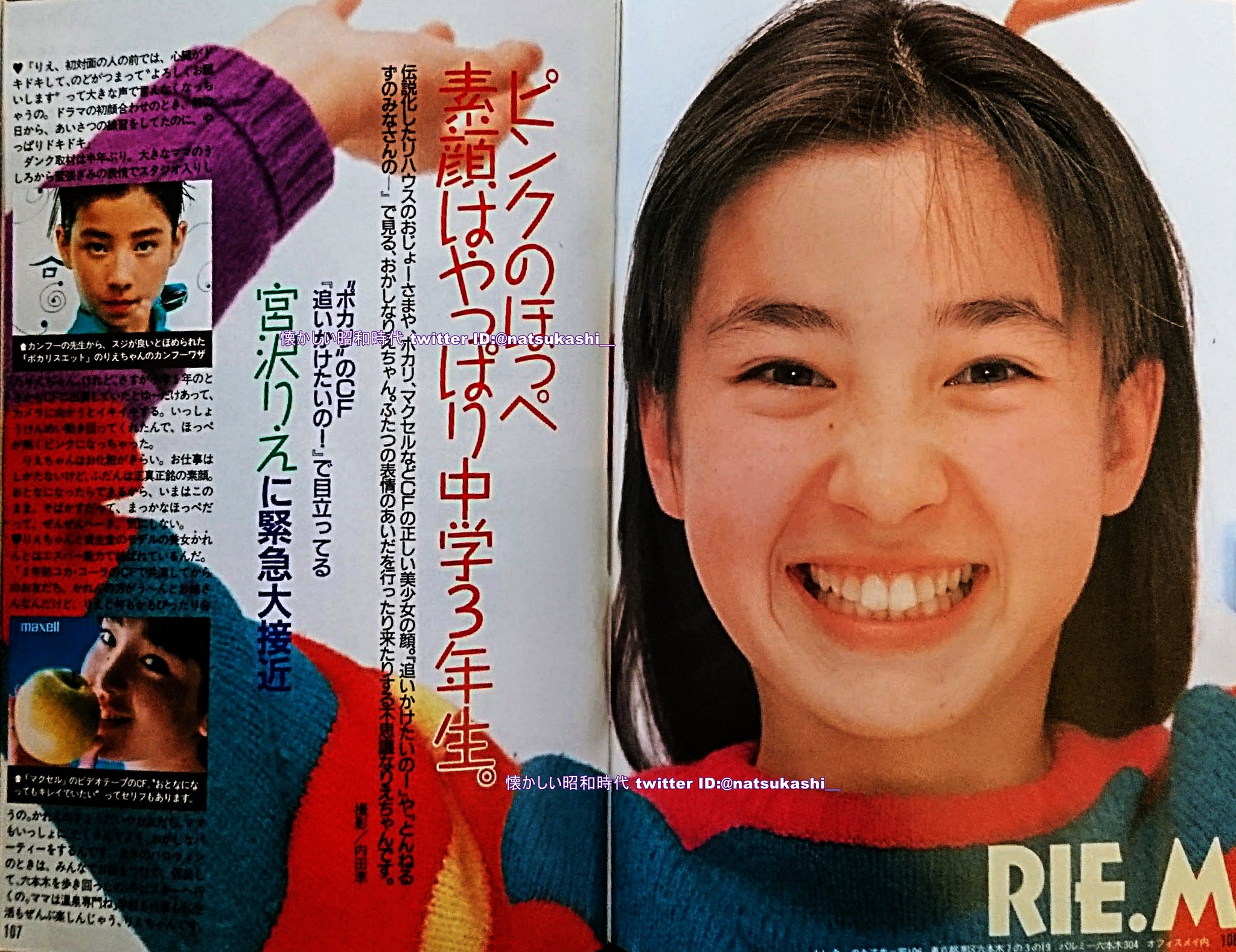 宮沢りえカレンダー1989