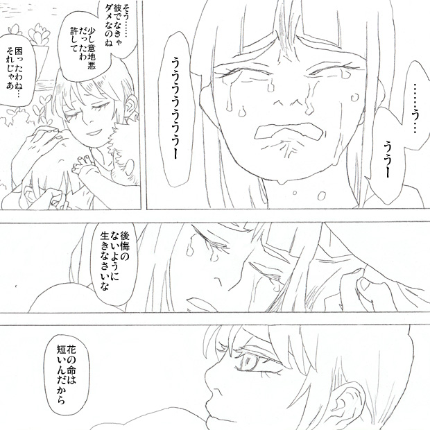 もっとぶちゃいくな泣き顔にしたかったが画力が無かった 無念 菊地 滓の漫画