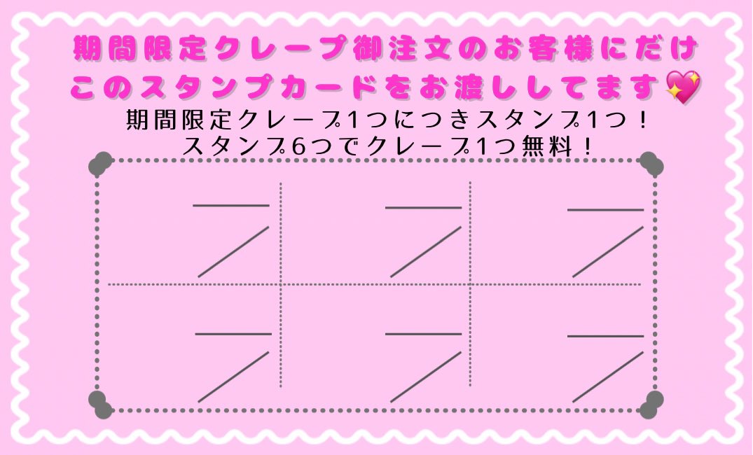crepe_fun's tweet photo. 春限定メニューです🌟

期間限定クレープ御注文のお客様にはスタンプカードもお渡ししてます‼️
有効期限なしでクレープなんでも1つ無料になるのでよかったらスタンプ6つ集めて��ださい💖 https://t.co/WsjEfYDQhl