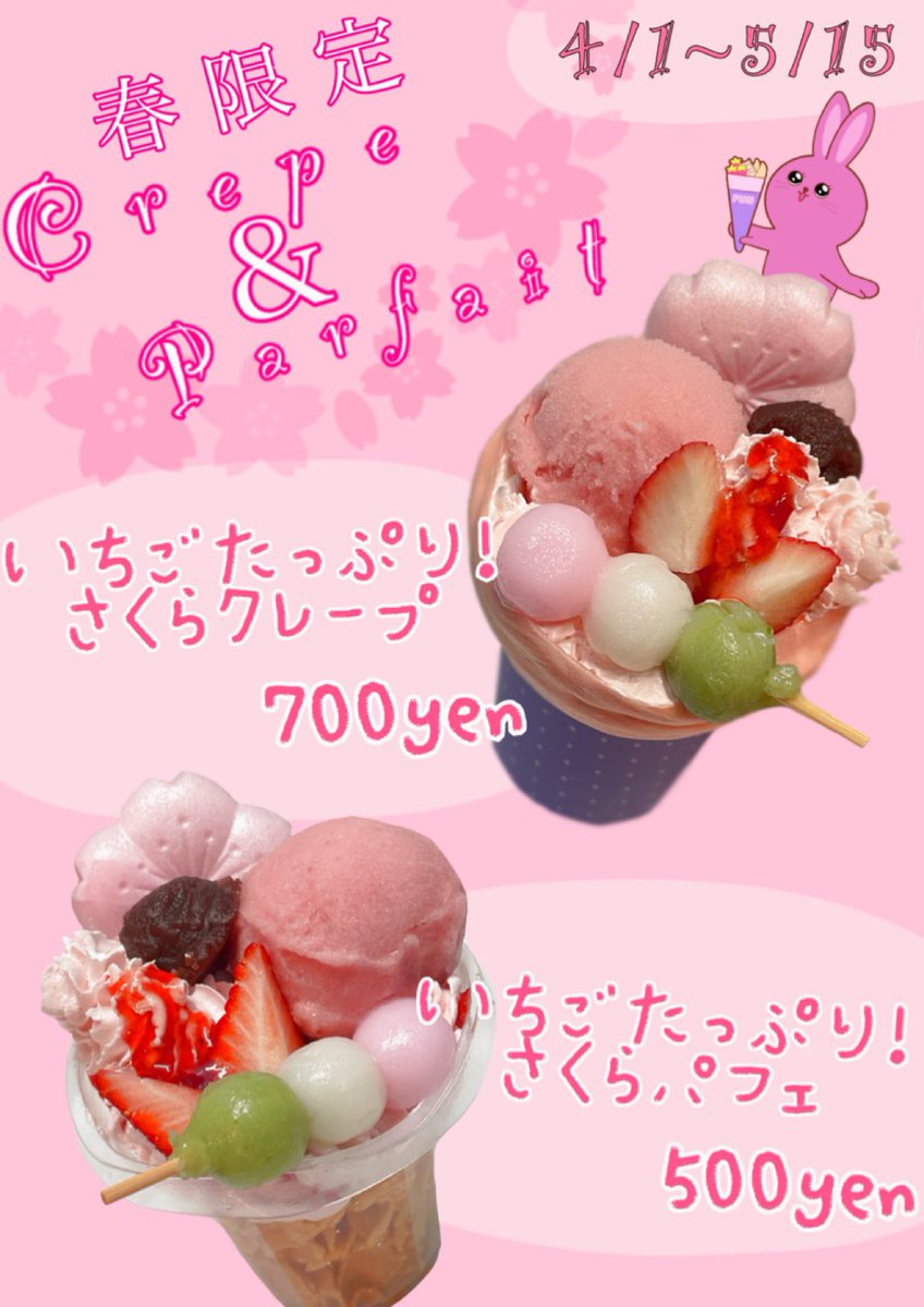 crepe_fun's tweet photo. 春限定メニューです🌟

期間限定クレープ御注文のお客様にはスタンプカードもお渡ししてます‼️
有効期限なしでクレープなんでも1つ無料になるのでよかったらスタンプ6つ集めて��ださい💖 https://t.co/WsjEfYDQhl