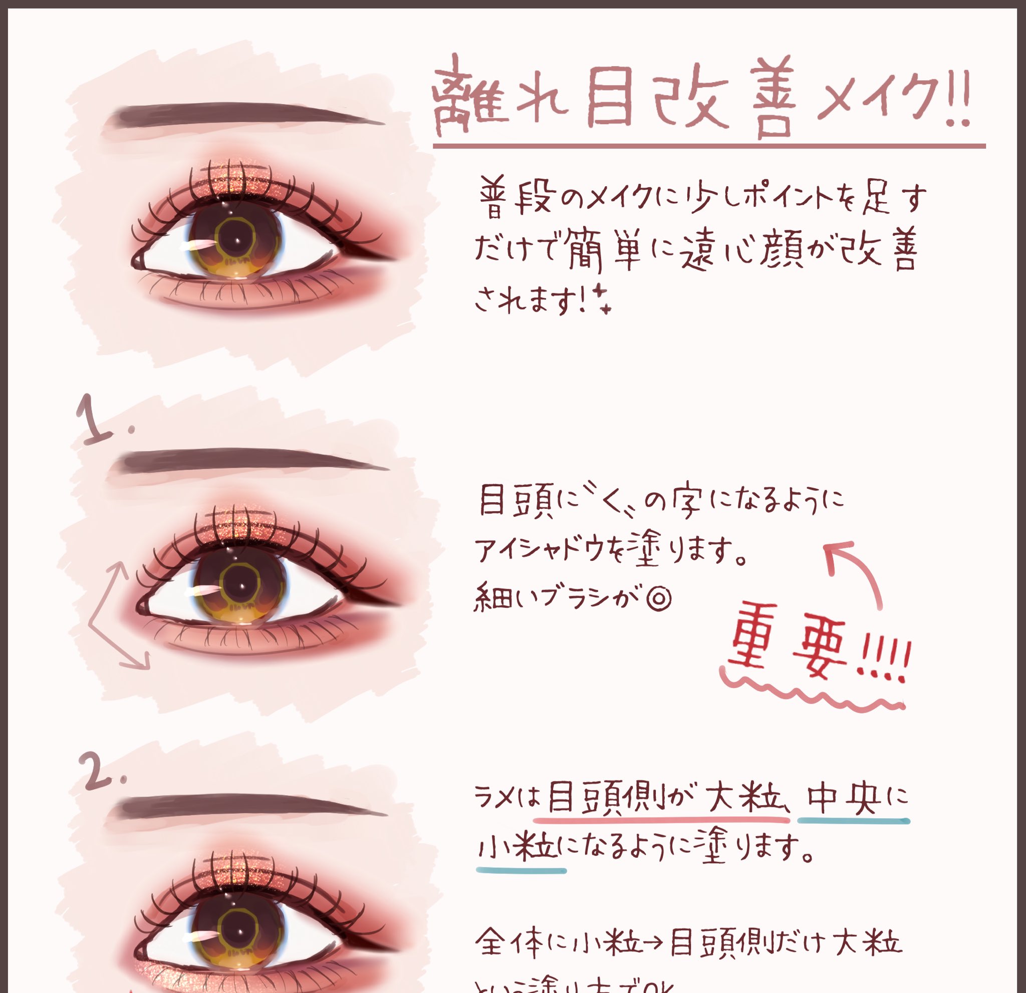 Liii ポイントを足すだけ 離れ目改善メイク 普段のメイクに少しポイントを足すだけで 簡単に離れ目が改善されるのでよかったら参考にしてみてください T Co 6klqltqlx5 T Co 3zdpvmaaaz Twitter