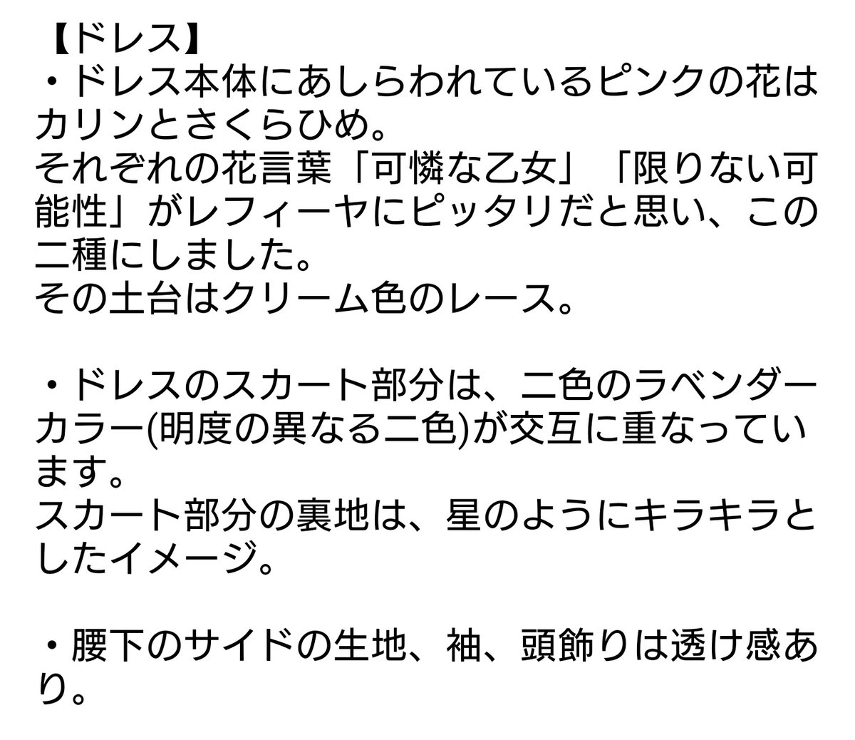 はる ダンメモ衣装コンテスト レフィーヤの二つ名である 千の妖精 をイメージしました できるだけ多くの色を使い 淡い色で統一 衣装にあしらわれている花の花言葉は 可憐な乙女 限りない可能性 レフィーヤの可愛さを損なわないよう