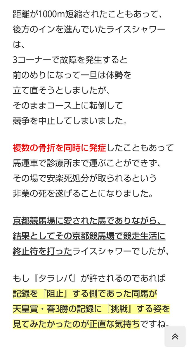 ウマ娘鯖落ち を 落馬 と笑うが 実際の落馬を 知らない からそんなに冒涜的になれるのか 2ページ目 Togetter ウマ娘鯖落ち を 落馬 と笑うが 実際の落馬を 知らない からそんなに冒涜的になれるのか 2ページ目 Togetter