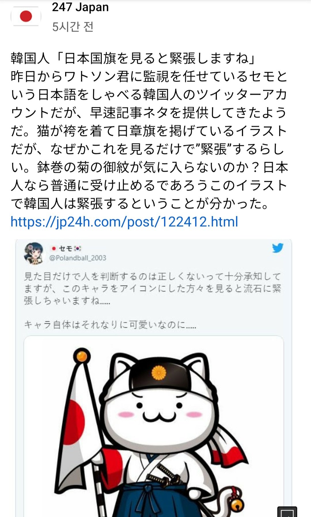セモ 私はあくまで ねこうよ っていうキャラについて話してた訳で 日の丸を見たら緊張する とか言ったことは一度もありません つーか日の丸を見ると緊張する人が垢の名前に日の丸を貼るとかあり得ないでしょ T Co Sisiggajyi
