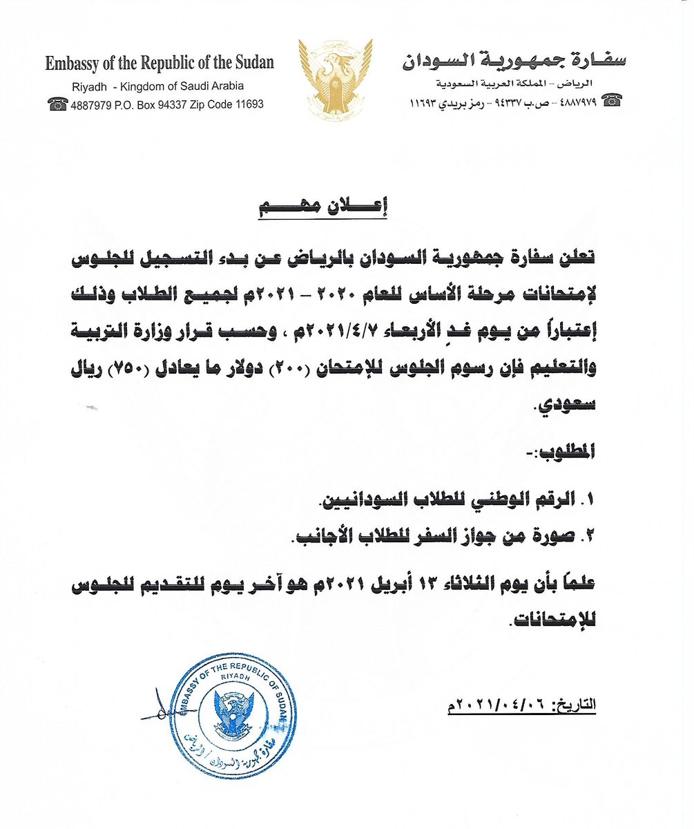 السودانية بالرياض السفارة القنصلية العامة