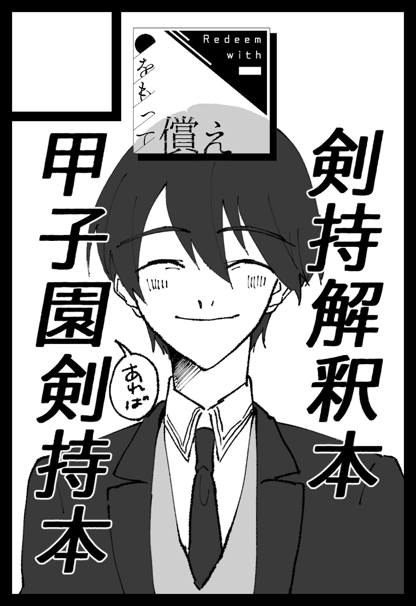 申し込んだ 