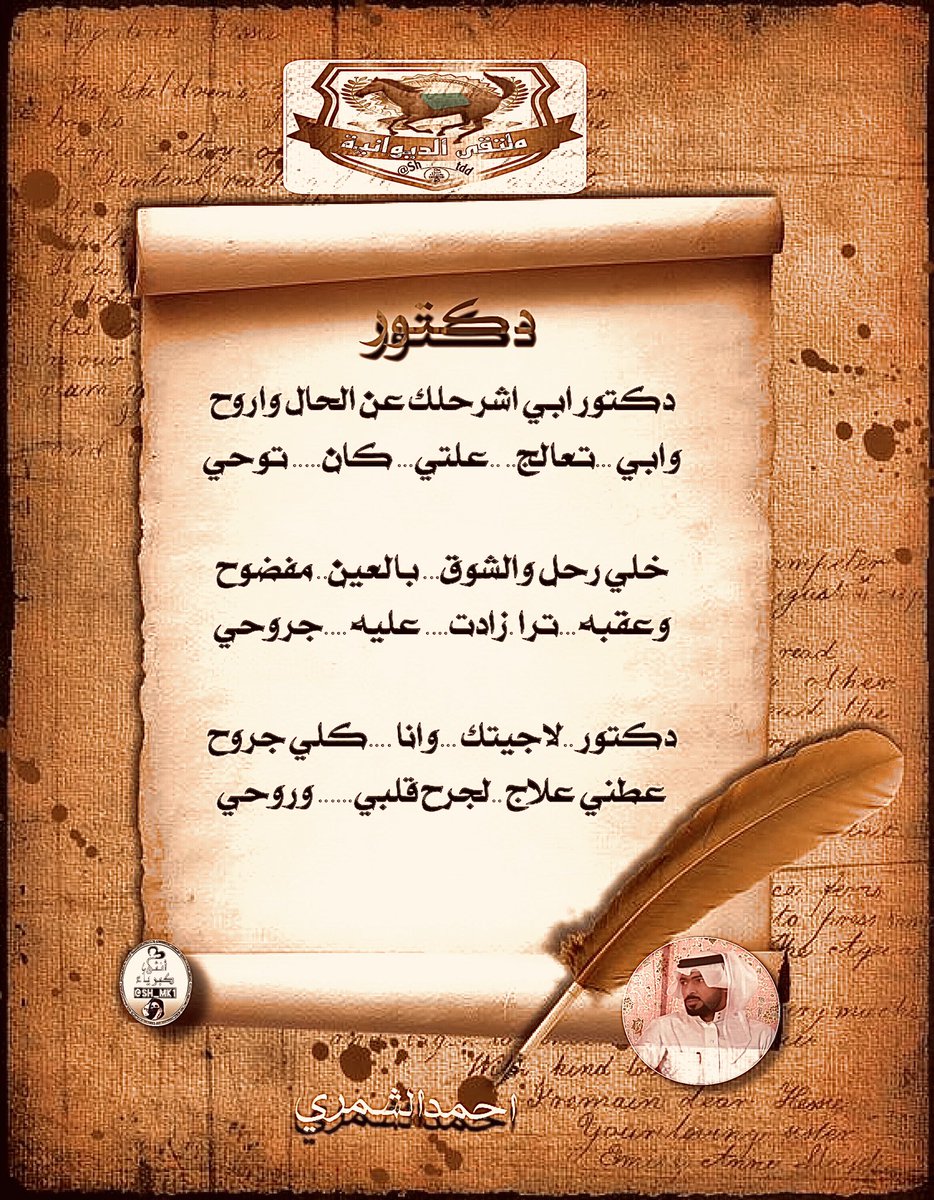 رائعه من روااائع نجوم💫
#الديوانية
#منبر_الأعلام 
☆🌟☆🌟 ☆🌟☆🌟

للشاعر المبدع:

احمدالشمري
<a href="/ahmad_kh_f16/">احمد الشمري../الخاص🚫</a> 

☆🌟☆🌟 ☆🌟☆🌟

تصميم✨
#كبرياء_الشعر
<a href="/sh_mk1/">shamma</a>