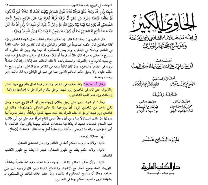 ماذا تقدر تفعل بشاهدي الزور في مذهب أبي حنيفة