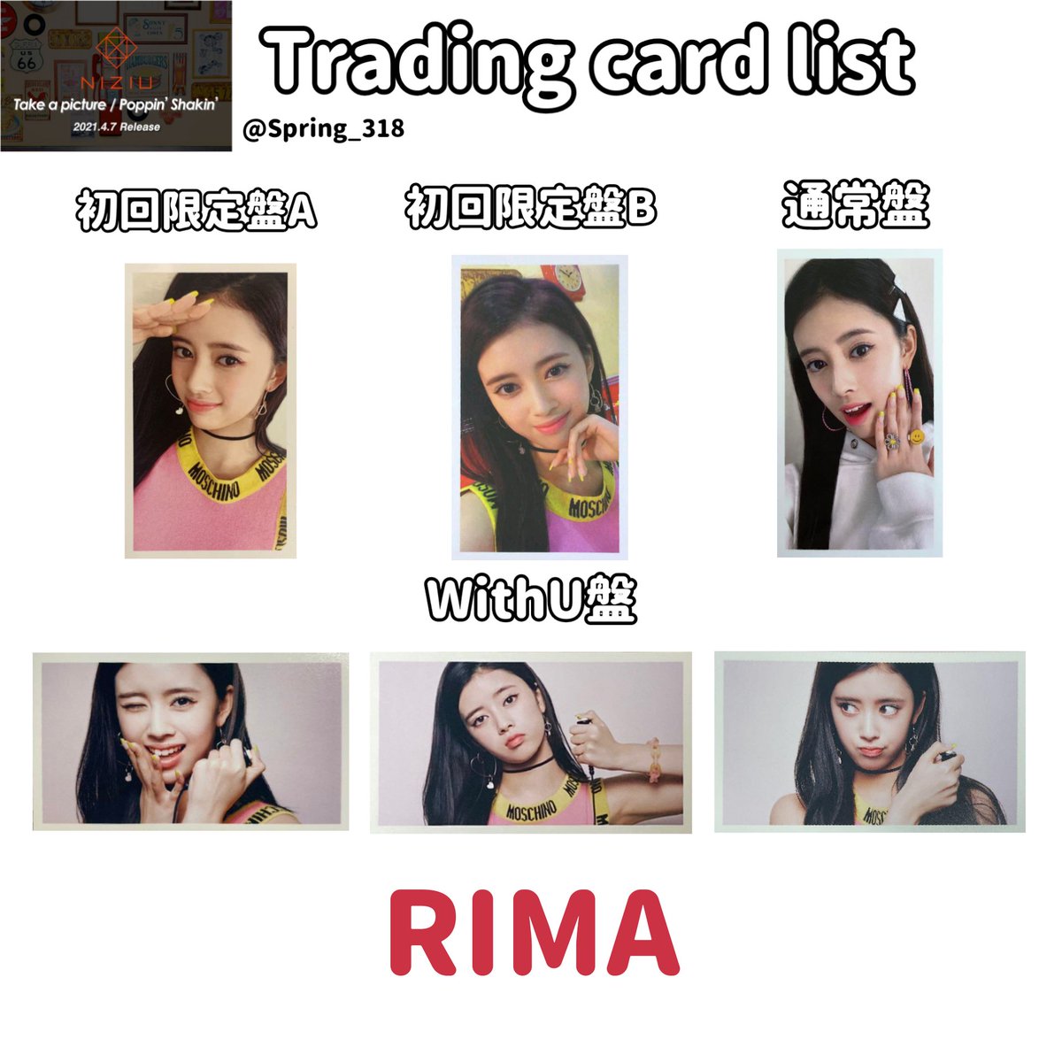 NiziU Take a picture / Poppin' Shakin' トレカ一覧 リスト オール