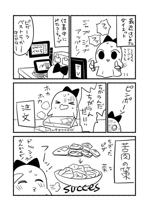 ダイエット が含まれるtwitterの漫画