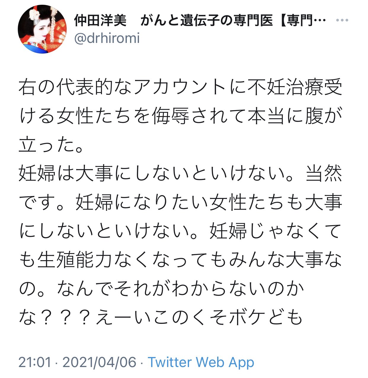にこ姉 これ 私の事だと思うのですが 私がいつ不妊治療を受ける女性を侮辱したのでしょう 私は不妊 治療中の女性を利用して 妊婦さんのマタニティマークを攻撃した第三者に対して怒っているのです 勝手な思い込みと解釈でこういう事をされるのは心外です