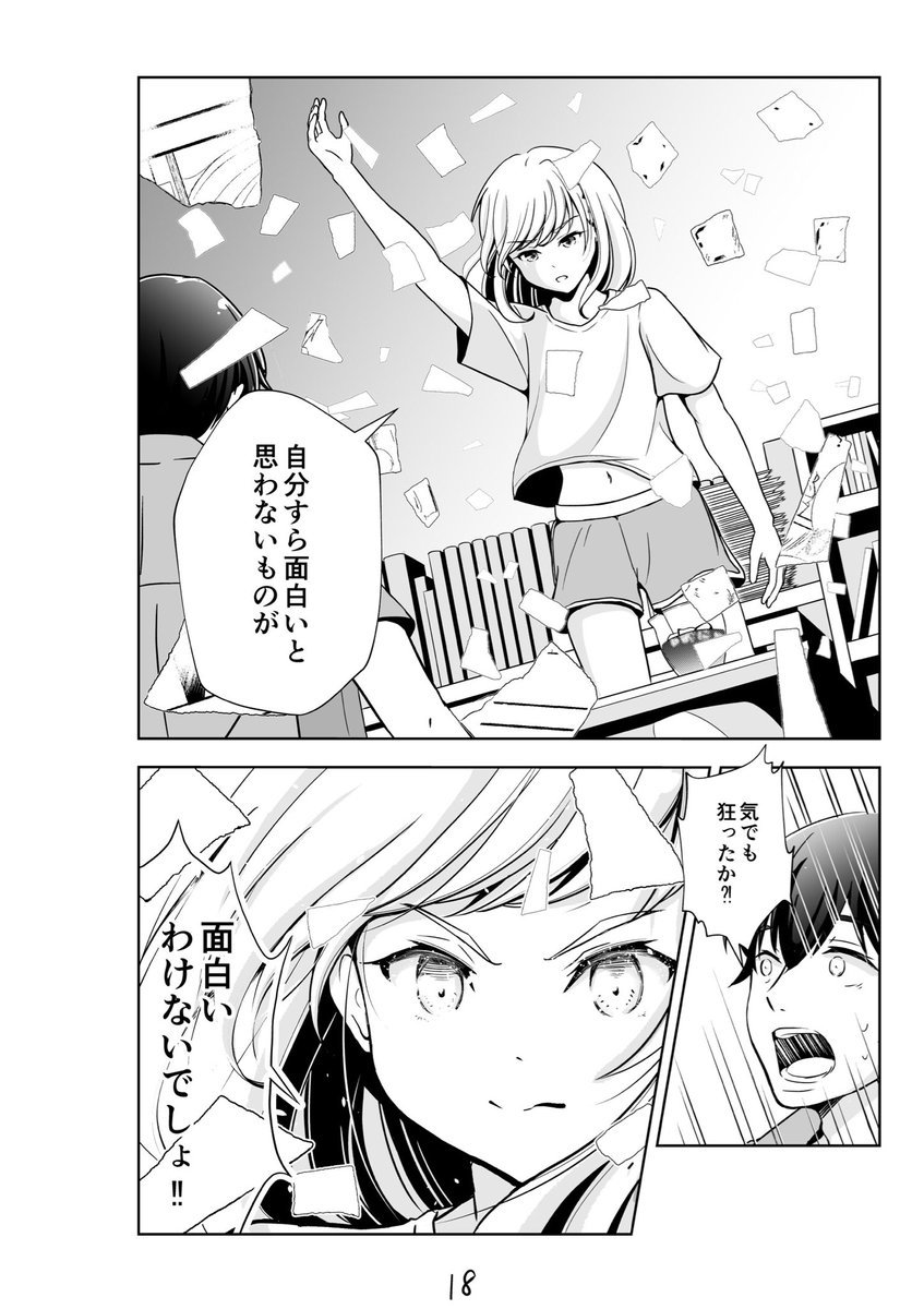 わがままな同級生と夏休みにマンガを描く話(5/8) 