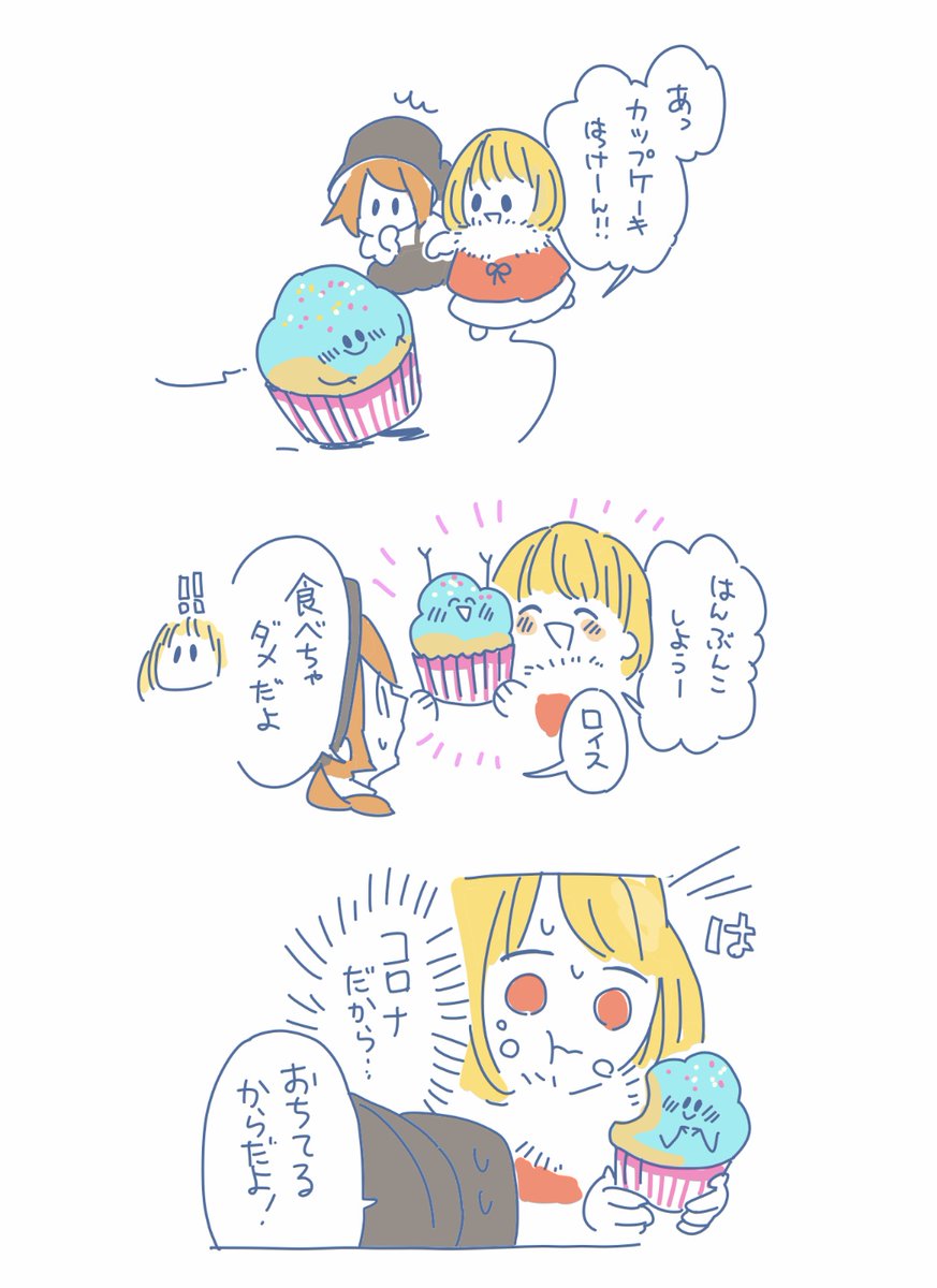 ロイスちゃん公式で拾い食いする! 
