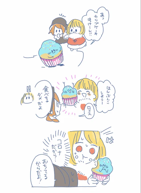 ロイスちゃん公式で拾い食いする! 