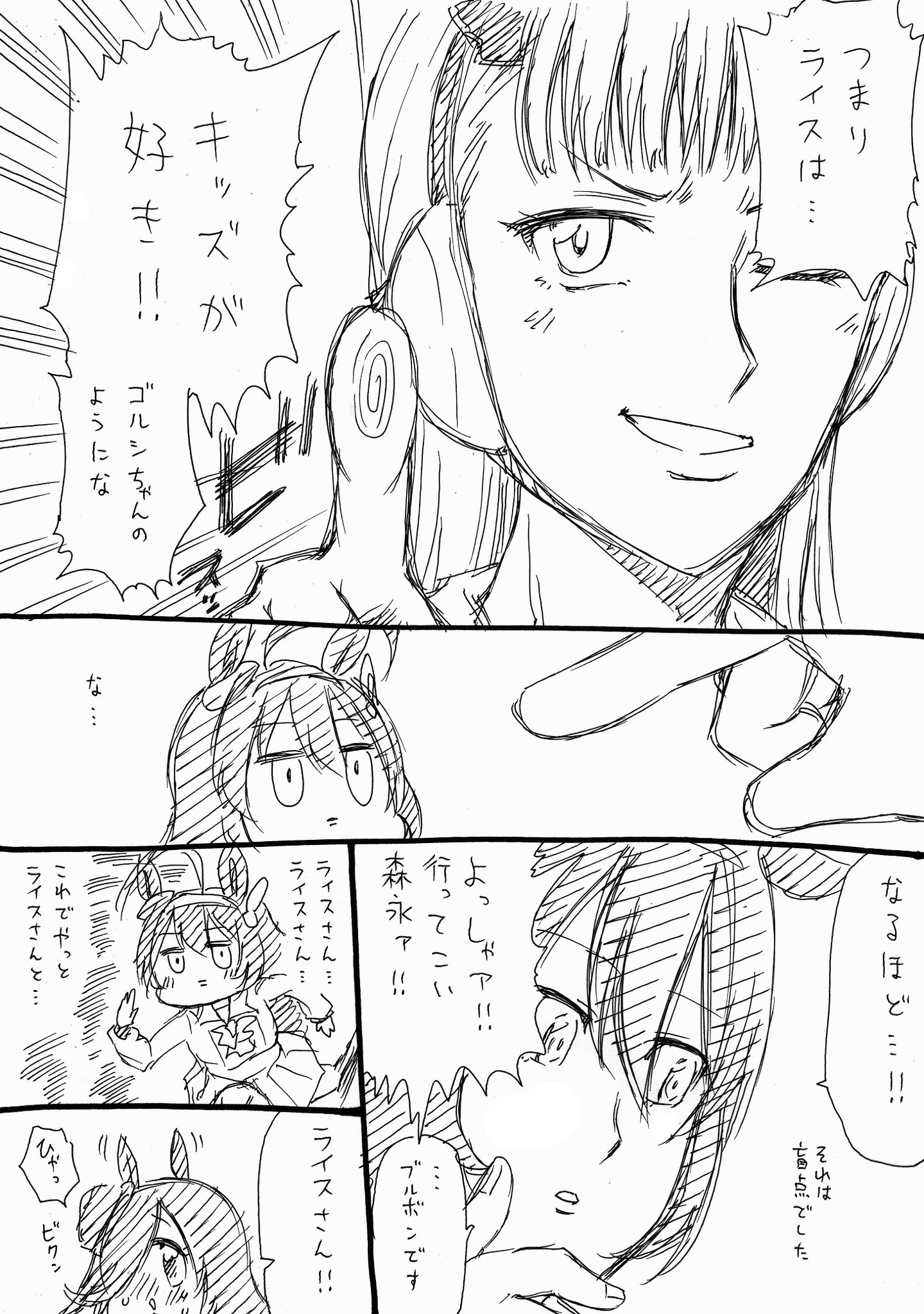 人生負組 ゴルシとブルボン漫画描いた 読もうね