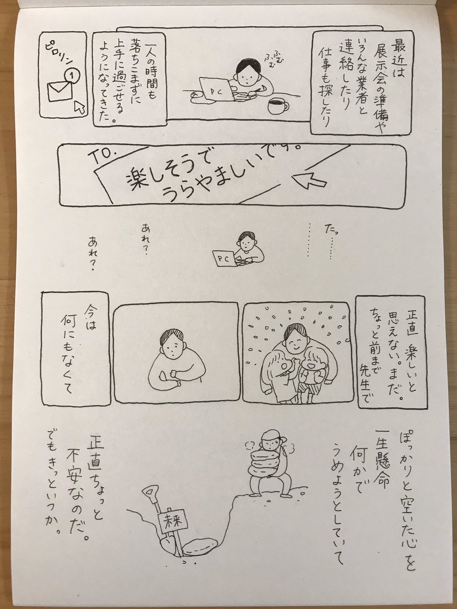 見えない未来は
不安でいっぱい

#なんでもない絵日記 