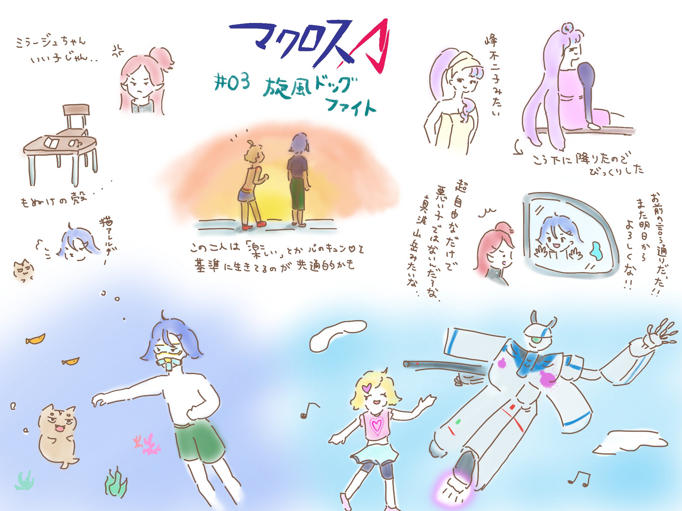 昴 マクロスd第3話の思い出 配色とか機体とか細部間違ってるかも 1話でフレイアに それで生きてて楽しい と言われてたハヤテがミラージュに それで飛んでて楽しいか と聞くのですね 三人の対比が面白いです マクロス マクロスd ワルキューレ