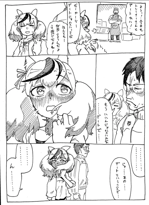 4/6
もうデートでもいいという覚悟
#バズーカダービー 