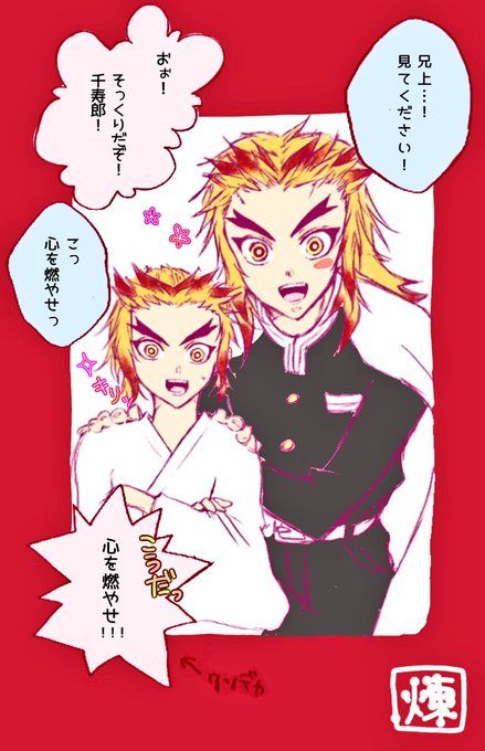 渚@観賞用🔥さんがTwitterに投稿した煉獄杏寿郎(鬼滅の刃)のイラスト。