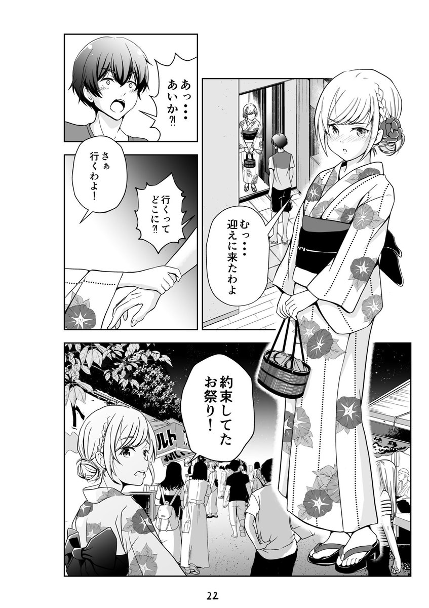わがままな同級生と夏休みにマンガを描く話(6/8) 