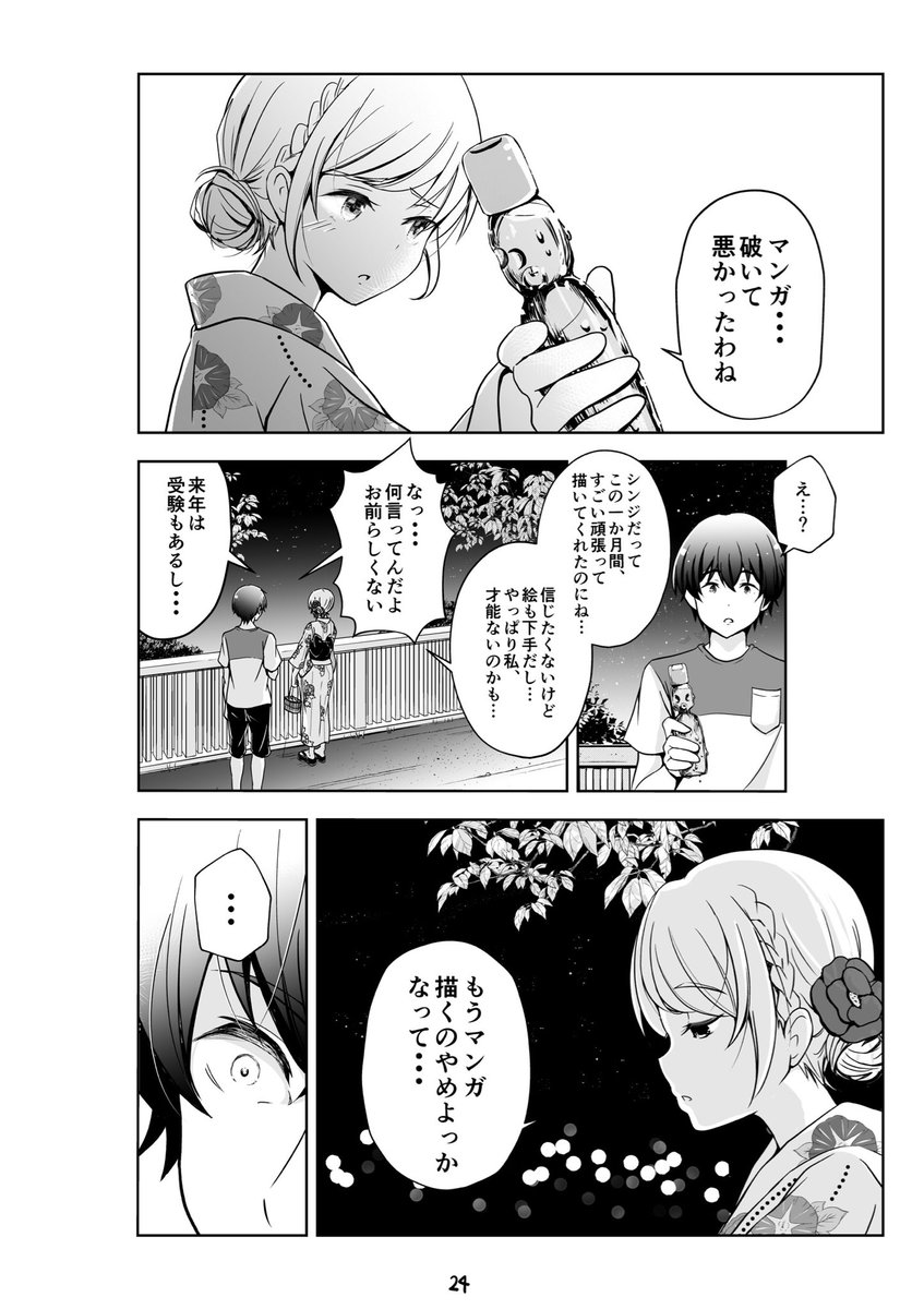 わがままな同級生と夏休みにマンガを描く話(6/8) 