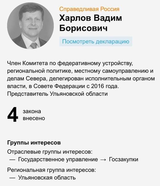 Что лоббируют члены Совета Федерации от Ульяновской области?