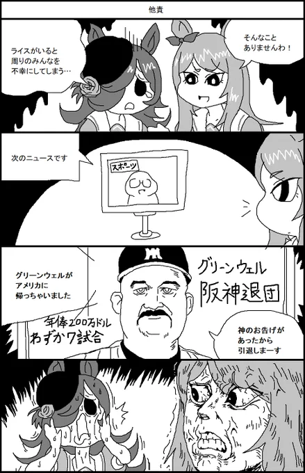 ライスシャワーがメジロマックイーンを不幸にするお話 