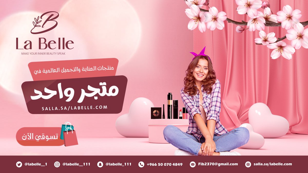 منتجات العناية والتجميل العالمية في متجر واحد salla.sa/labelle.com