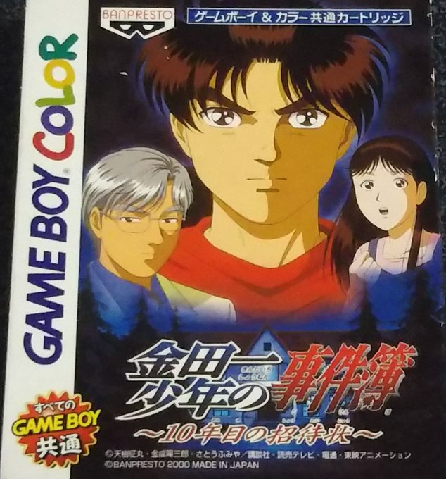 画像まとめ 金田一少年の事件簿 日付順 5ページ目 アニメレーダー