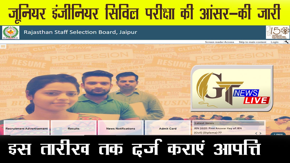 GOLDENTIMESNEW1's tweet photo. RSMSSB JE answer key 2021 जूनियर इंजी. सिविल परीक्षा की आंसर-की जारी, इस तारीख तक दर्ज कराएं आपत्ति
#RSMSSBJE #RSMSSBJEAnswerKey #rsmssbje2020 #JE_Paper_SOG_Report #ProtestatRU #RUProtest
https://t.co/FnAXWBdvsX https://t.co/gc51cRAWLN