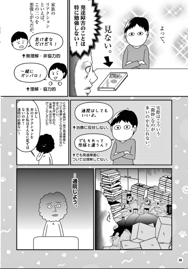 発達障害については理解する気がない彼くんな夫ですが、私が健康診断でケツから血が出て再検査になったときは心配してくれました。ケツから血が出ているのに比べてやはり発達障害はすぐに理解できないものなのだと実感 