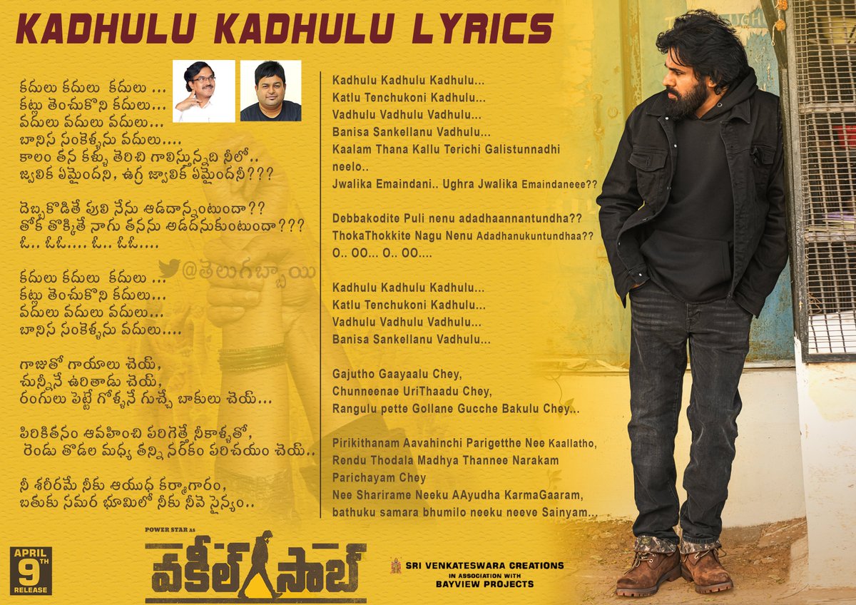 లిరికల్ షీట్... మీ తెలుగబ్బాయి...
#KADHULUKADHULU #VakeelSaabMusic @MusicThaman 

పాడినవారు 
@srikrisin
 @itsvedhem
 @SakethKomanduri
 @anudeepdev
 #arun #Saicharan #aditya 
@drumssivamani

వ్రాసినవారు #SudhalaAshokTeja గారు