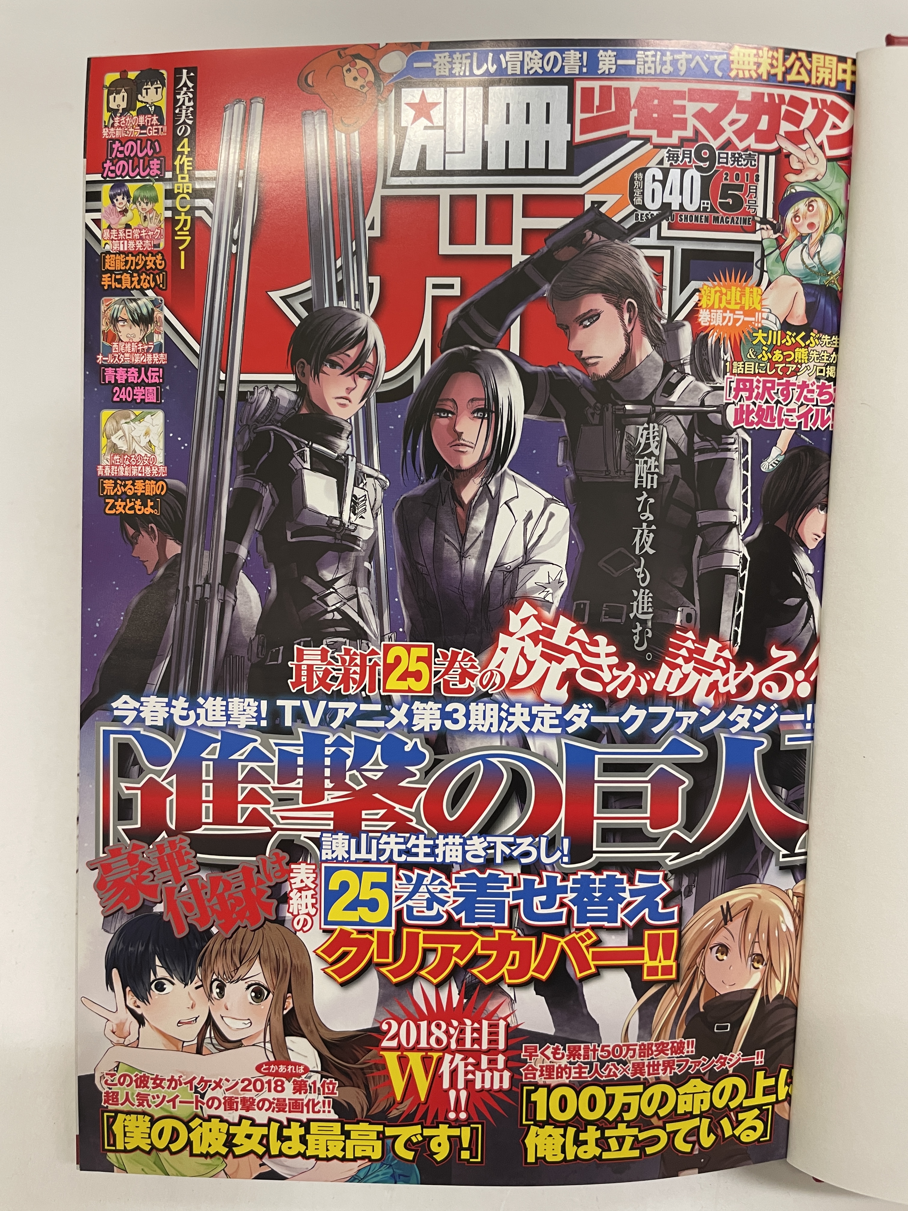 別冊少年マガジン 公式 進撃の巨人 完結まで あと3日 進撃の巨人 が表紙を飾った歴代 別マガ を全て公開 4 6は18年の表紙です 別マガ思い出の進撃表紙 どんな話が掲載されていたか スレッドでチラ見せ 皆様からの 進撃の巨人の