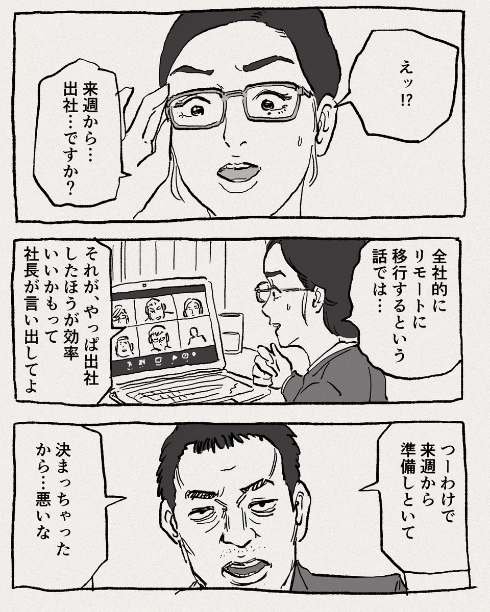 リモートになったので猫をお迎えしたのに出社しろを覆す…上司の意外な条件が素敵！