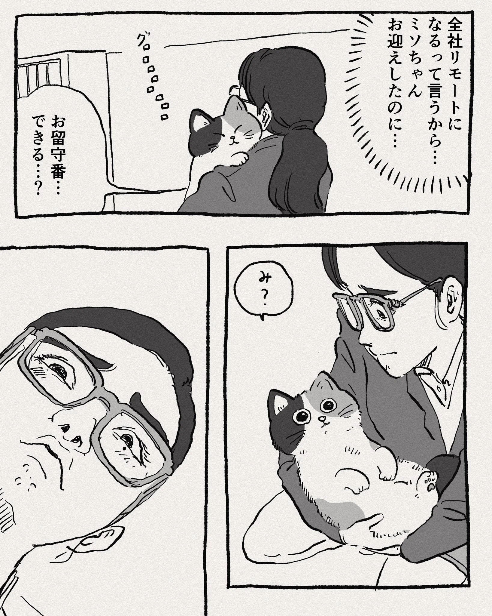 リモートになったので猫をお迎えしたのに出社しろを覆す…上司の意外な条件が素敵！