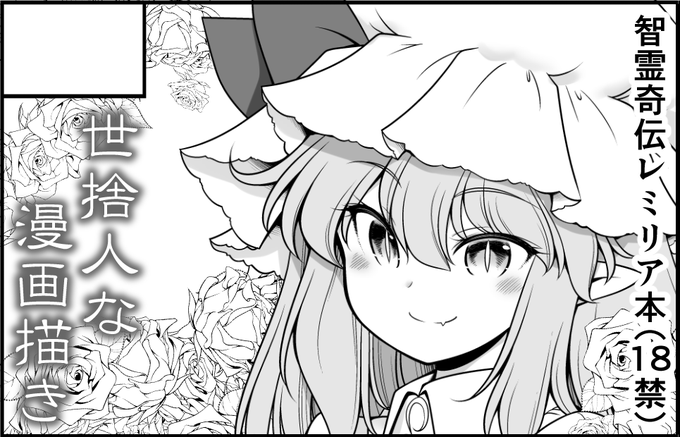 5月4日開催のCOMIC1 BS祭 スペシャルの
幻想神楽5に参加申し込みしました

レミリア本を作る予定
咲夜さんも出ます 