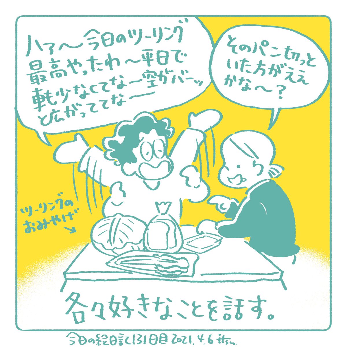 だいたいいつもこんな感じ。

I talked with Emiko about today's touring but she not interested in that. She is more interested in the foods I bought 🤷 