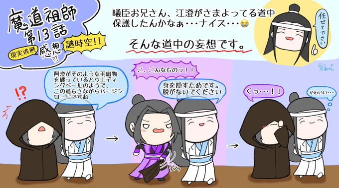 魔道祖師アニメ13話の感想(妄想)です😇江澄のフードの件…
⚠️曦澄です。(安定の謎時空)
曦臣お兄さん江澄を保護してくれて(?)ありがとうなぁ🙏
私の強めの幻覚が入ってます。
 #魔道祖師しんどい  #魔道祖師アニメ  #魔道祖師  #曦澄  #xicheng 