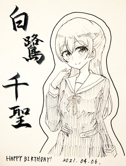 #白鷺千聖生誕祭2021 
#白鷺千聖誕生祭2021 