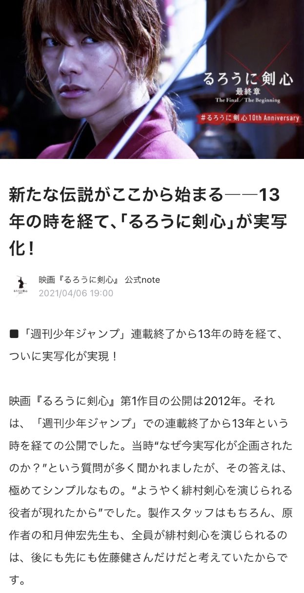 映画 るろうに剣心 最終章 公式アカウント Note 第2回目更新 原作に 忠実ではなく誠実に 今回は るろうに剣心 実写化企画立ち上げ当時のエピソードを Roadtokenshin と併せてお楽しみください 続きはコチラ T Co Ewyblh9scr 映画 るろうに剣心 最終章 公式アカウント Note 第2回目更新 原作に 忠実ではなく誠実に 今回は るろうに剣心 実写化企画立ち上げ当時のエピソードを Roadtokenshin と併せてお楽しみください 続きはコチラ T Co Ewyblh9scr