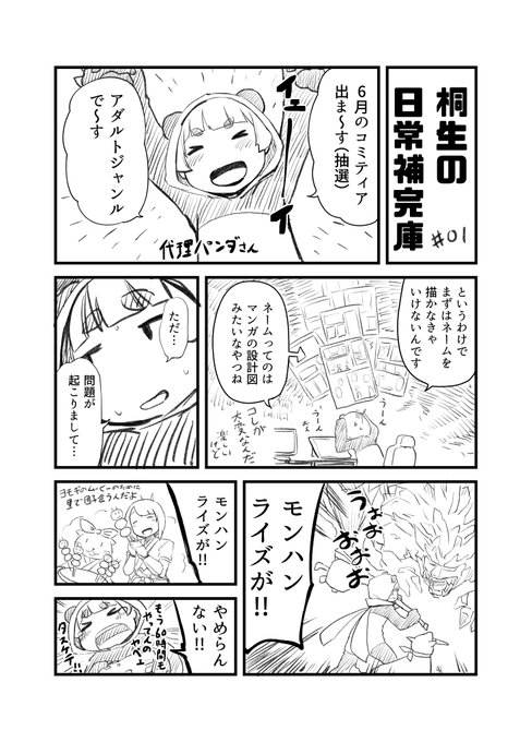 FANBOXにも上げた日常漫画

https://t.co/DOSLRW6kwi 
