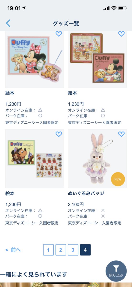 ダッフィアンドフレンズ