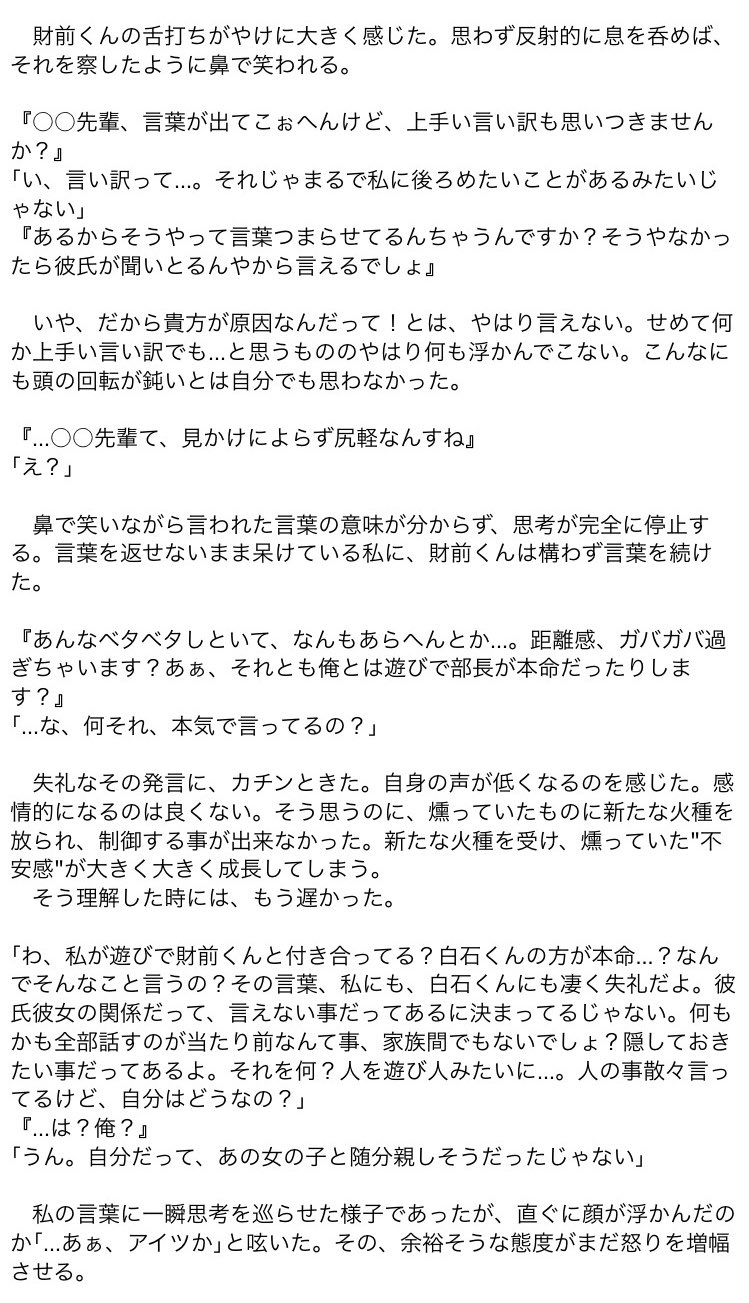 Tb貝 リク停止 年下彼氏であるざいぜんくんと大喧嘩をしてフルシカトされるお話 Tnprプラス Tb貝 リク停止 年下彼氏であるざいぜんくんと大喧嘩をしてフルシカトされるお話 Tnprプラス