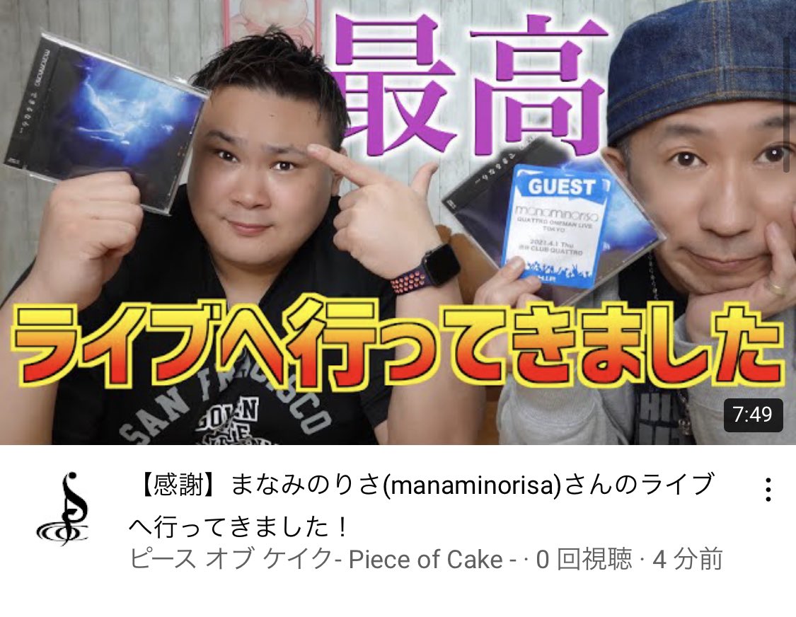 ピース オブ ケイク Piece Of Cake 動画 公開しました 今回は広島 東京を拠点とし活動されている まなみのりさ さんのライブへお邪魔した時の動画です 是非ご覧ください まさかのご本人が T Co 84erc3cqxg まなみのりさ