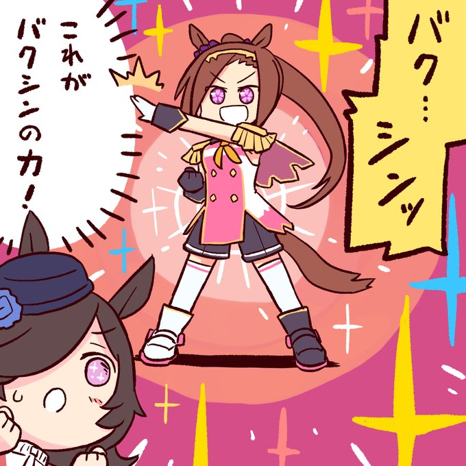 サクラバクシンオーでA評価取れました。
でもチームレースでは勝てなさそうなステータス。
#ウマ娘 