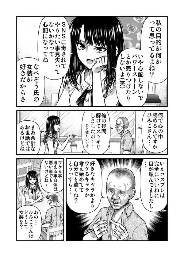 ブサメンが女装に興味を持った結果⑥ 