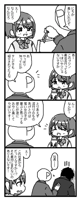 差し入れ評論家にちか 